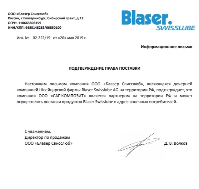 Сотрудничество с Blaser Swissluben