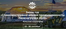 САГ-КОМПОЗИТ принял участие в Бизнес-туре "Станкостроительная пропышленность"