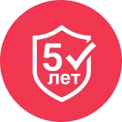 Гарантия 5 лет