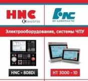 САГ-КОМПОЗИТ проводит модернизацию систем ЧПУ