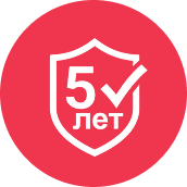 Гарантия 5 лет